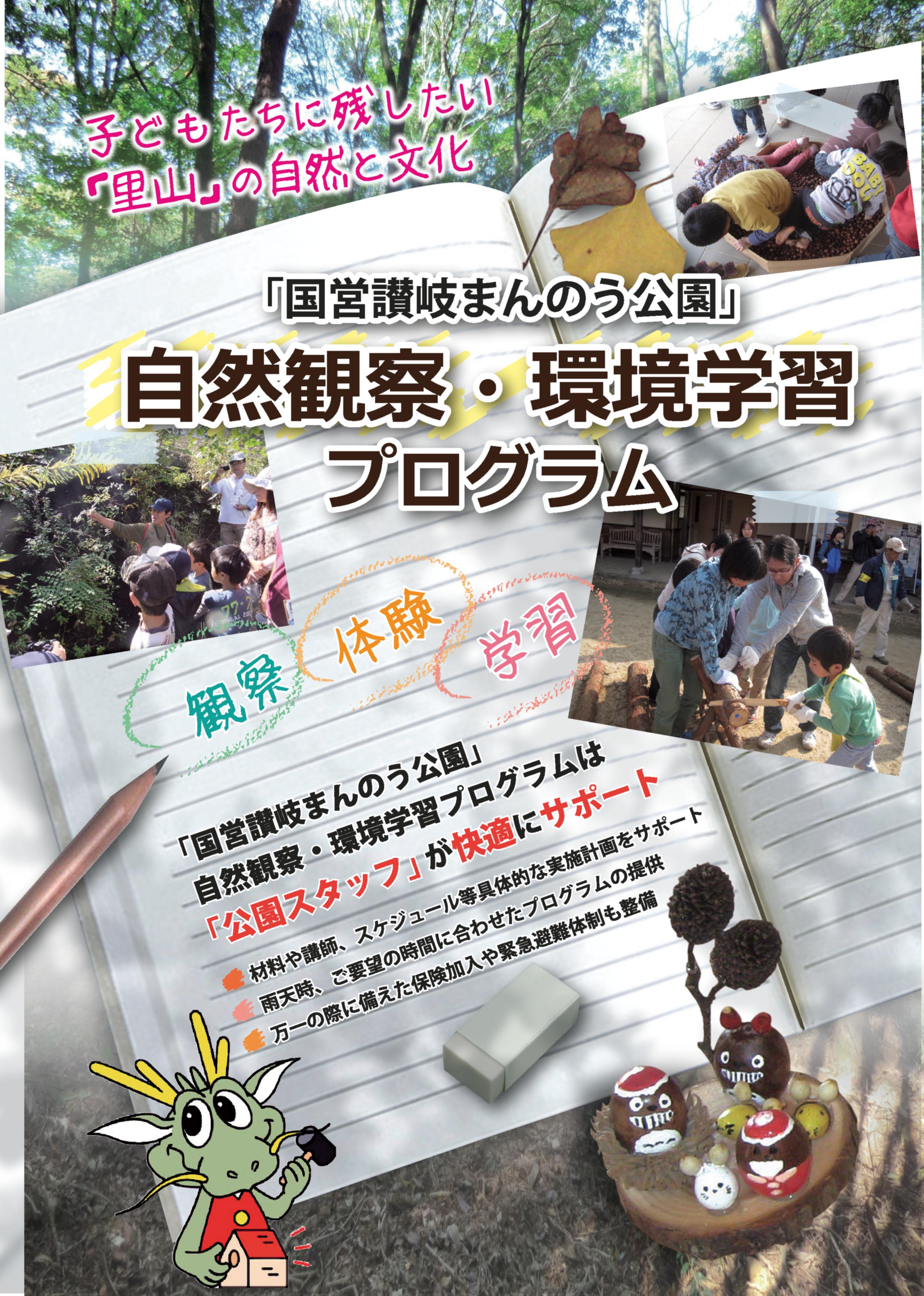 si自然観察・環境学習プログラム