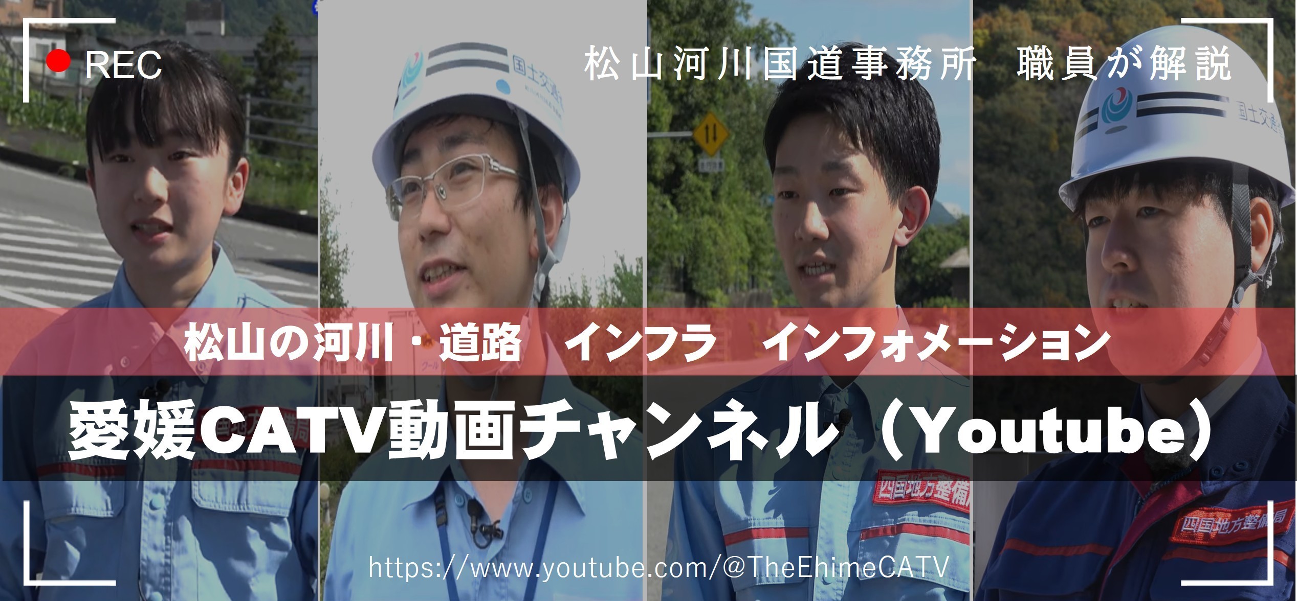 松山地域の河川だより