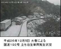 国道192号の雪害写真