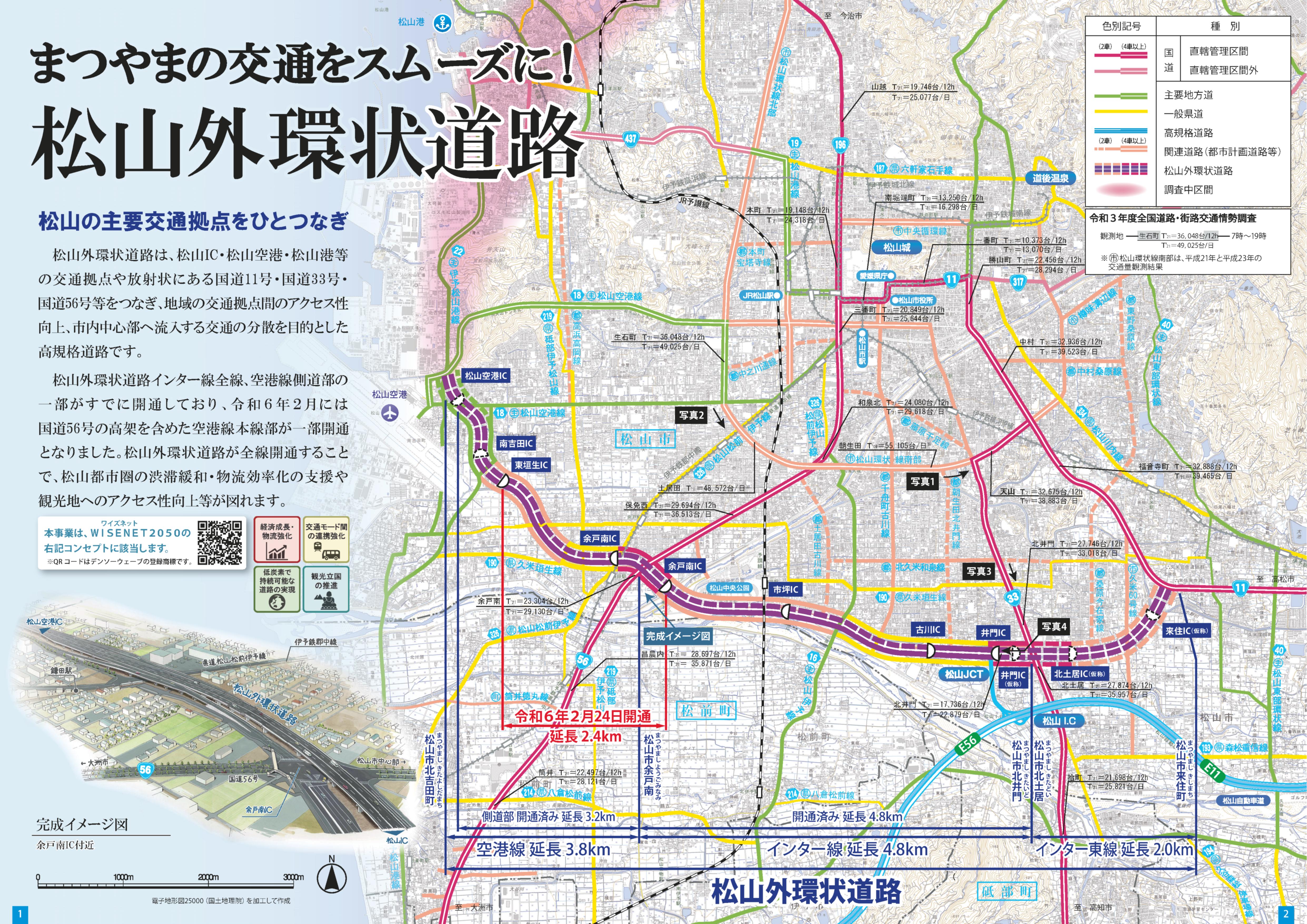 松山外環状道路地図