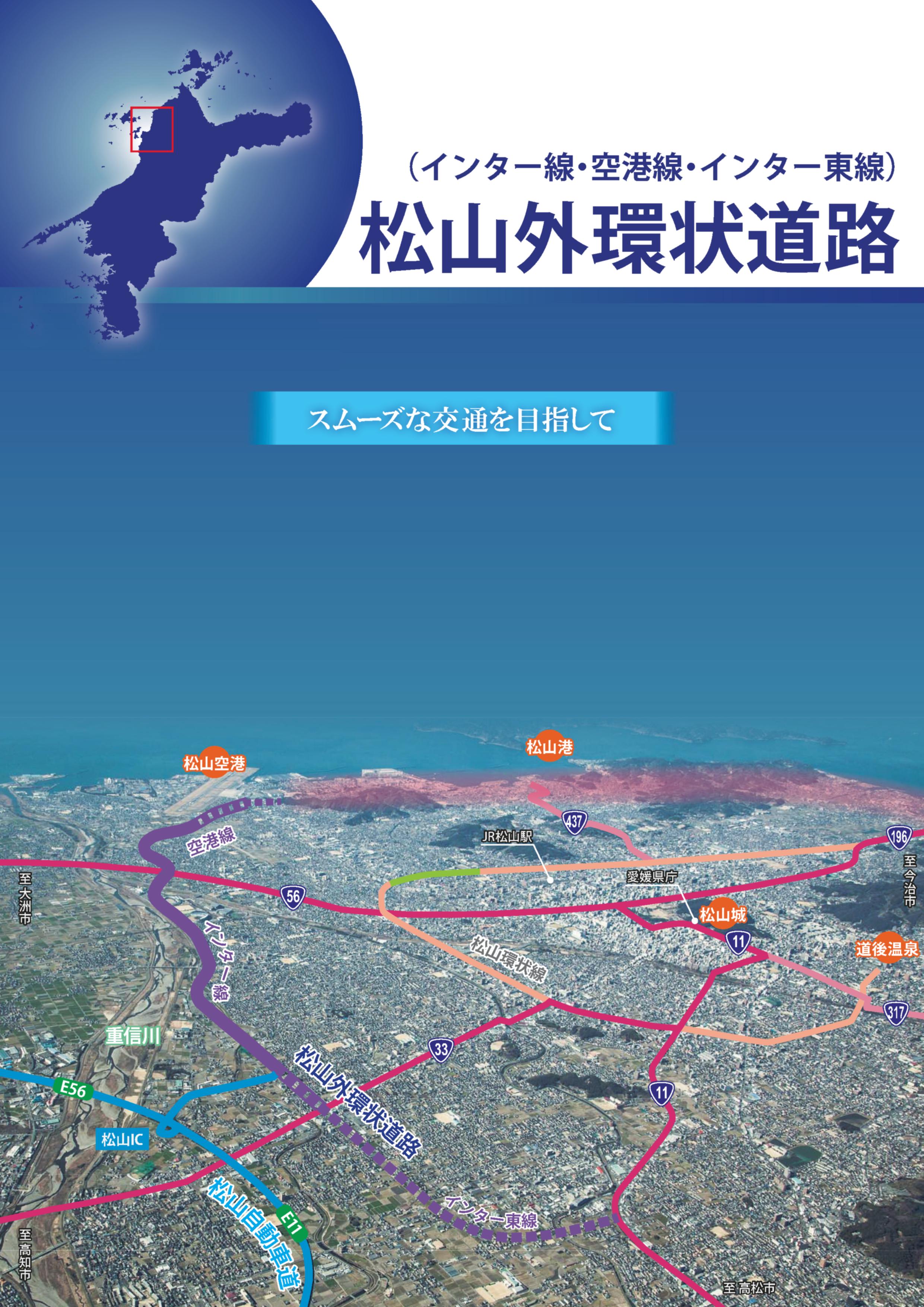 未来の暮らしを支える道づくり街づくり