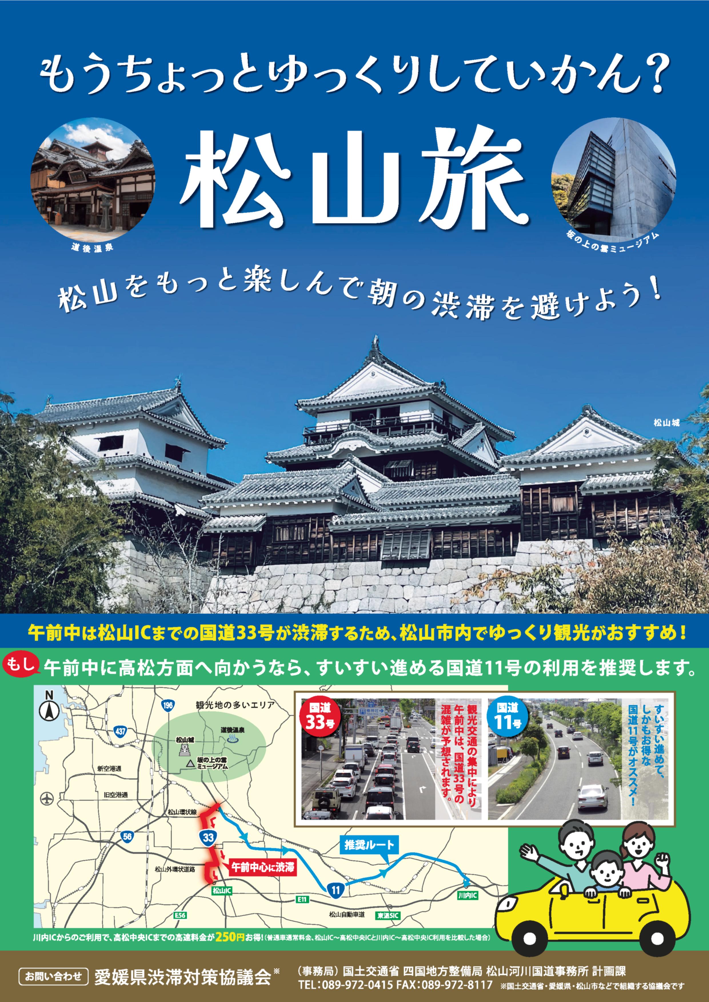 渋滞緩和