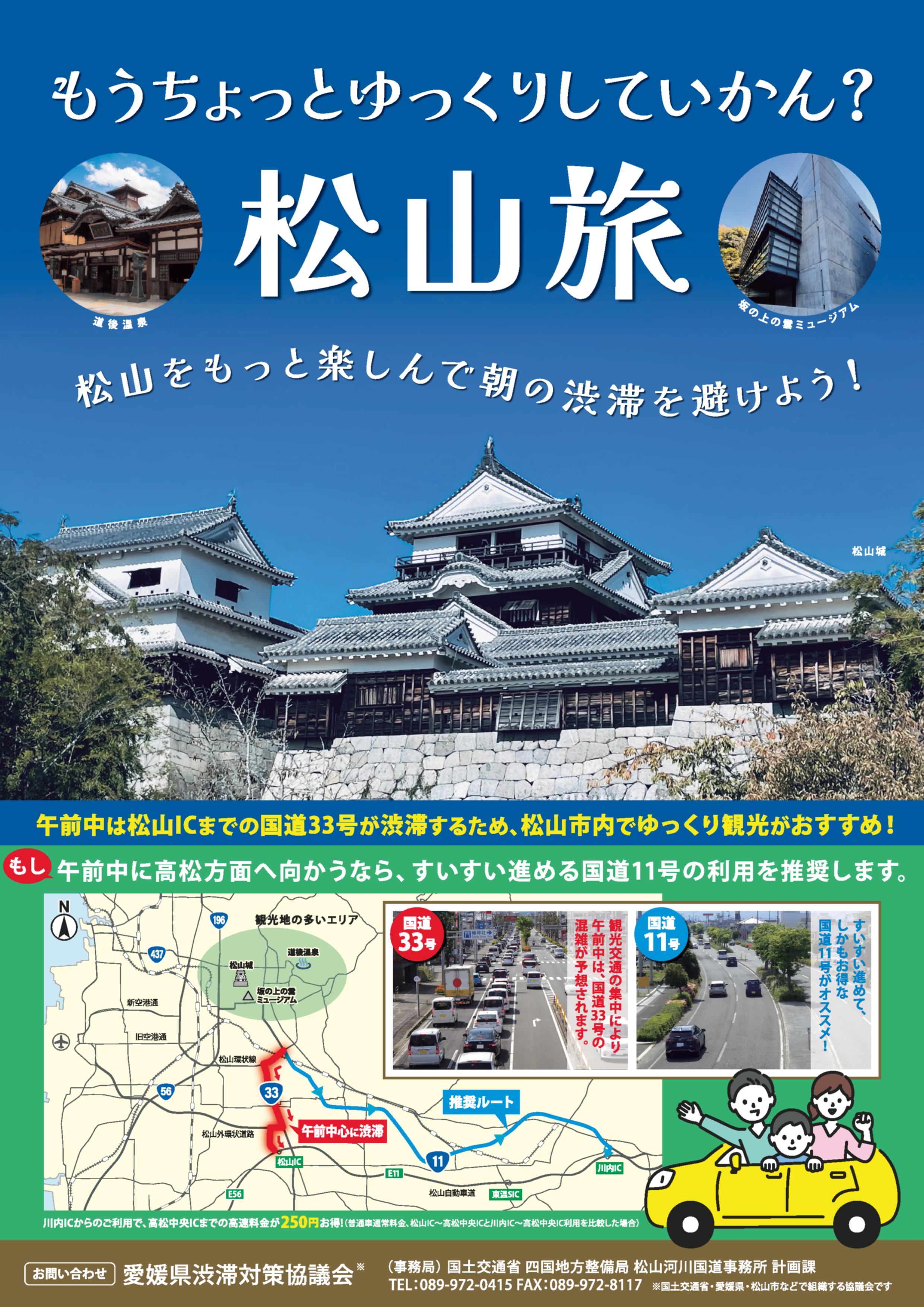 渋滞緩和