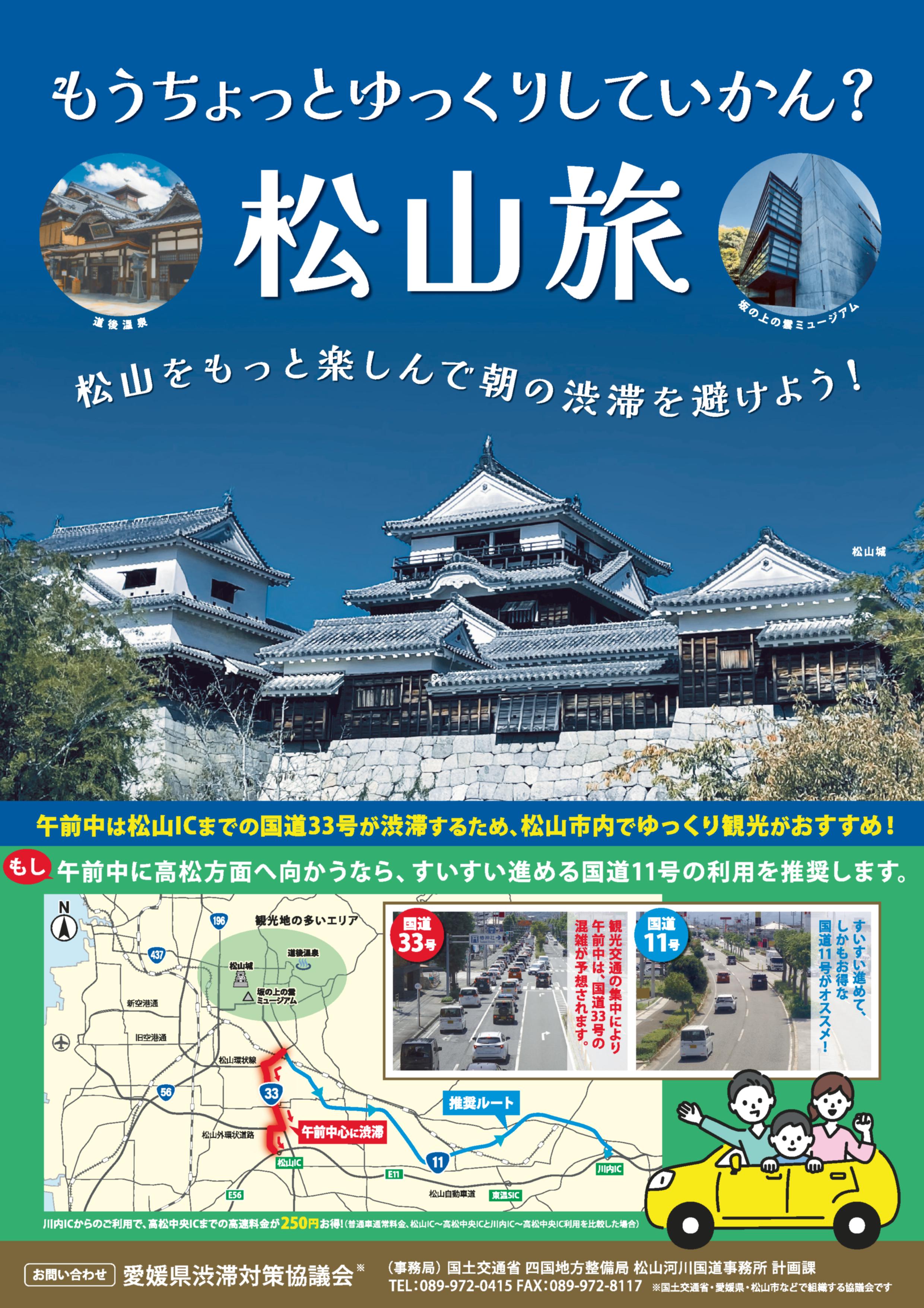 渋滞緩和