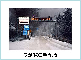 積雪時の三坂峠付近