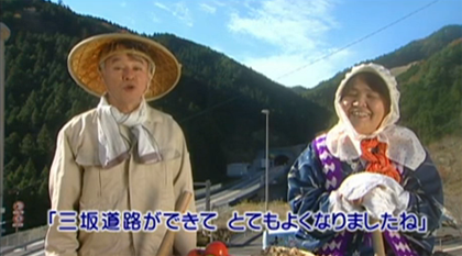 三坂道路が出来て、とてもよくなりましたね。