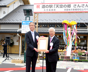 写真：【風景街道の認定証交付】