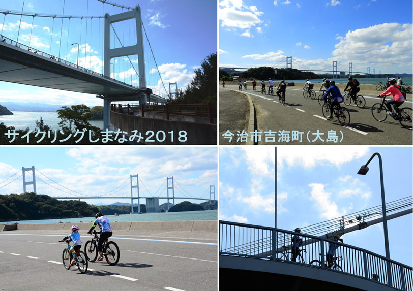 写真：【サイクリングしまなみ】