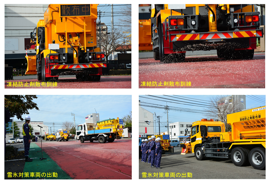 写真：【雪氷対策出動式】