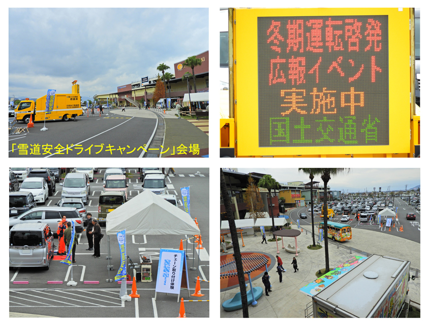 写真：【雪道安全ドライブキャンペーン】
