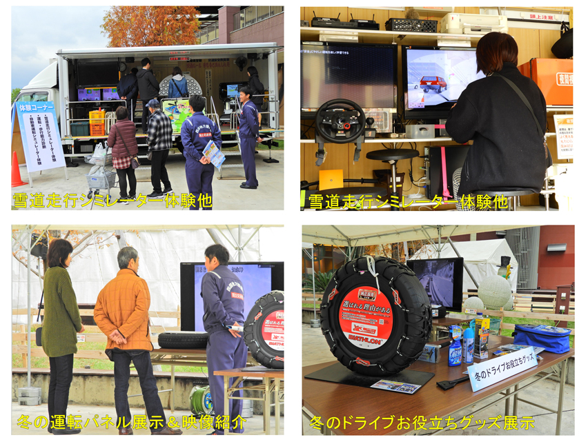 写真：【雪道安全ドライブキャンペーン】