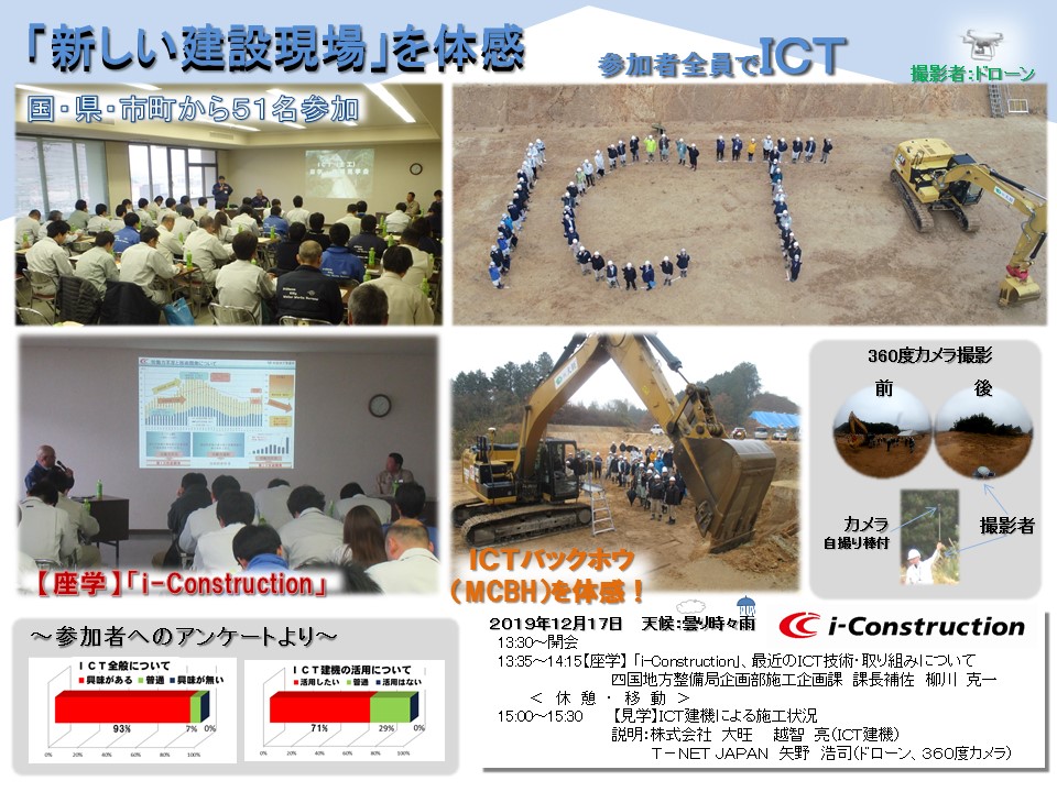 写真：【ICT見学会】