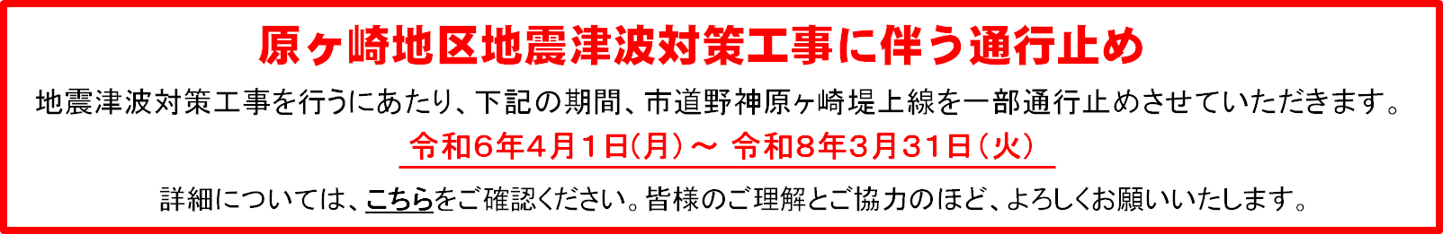 原ヶ崎地区地震津波対策工事