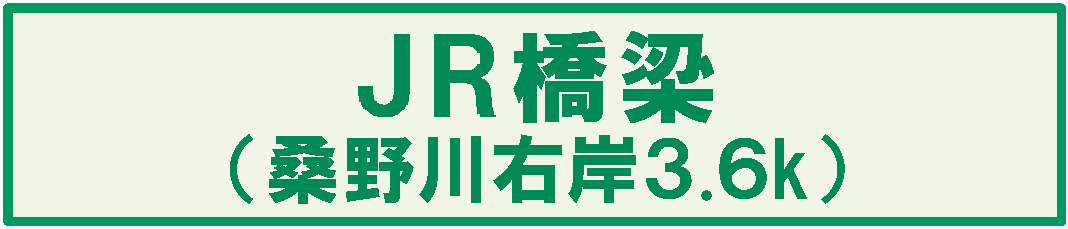 JR橋梁