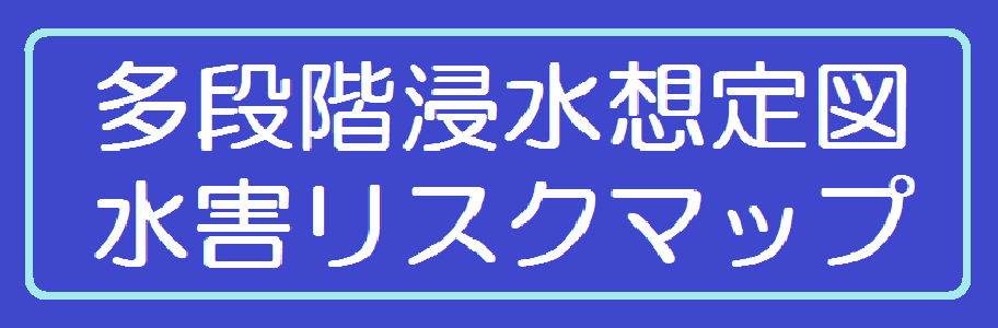 リスクマップ