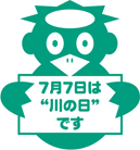 川の日のマーク
