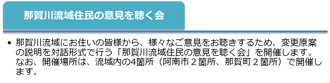 意見を聴く会