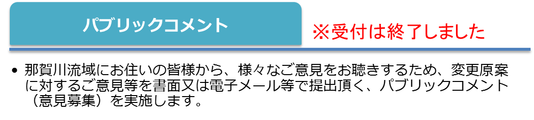 パブリックコメント