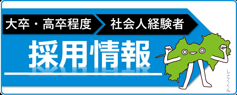 入省者募集