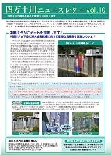 ニュースレターvol10