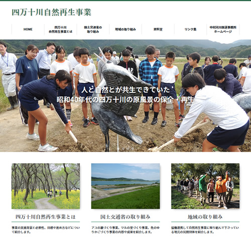 四万十川自然再生事業のホームページができました。