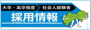 四国地整採用サイト