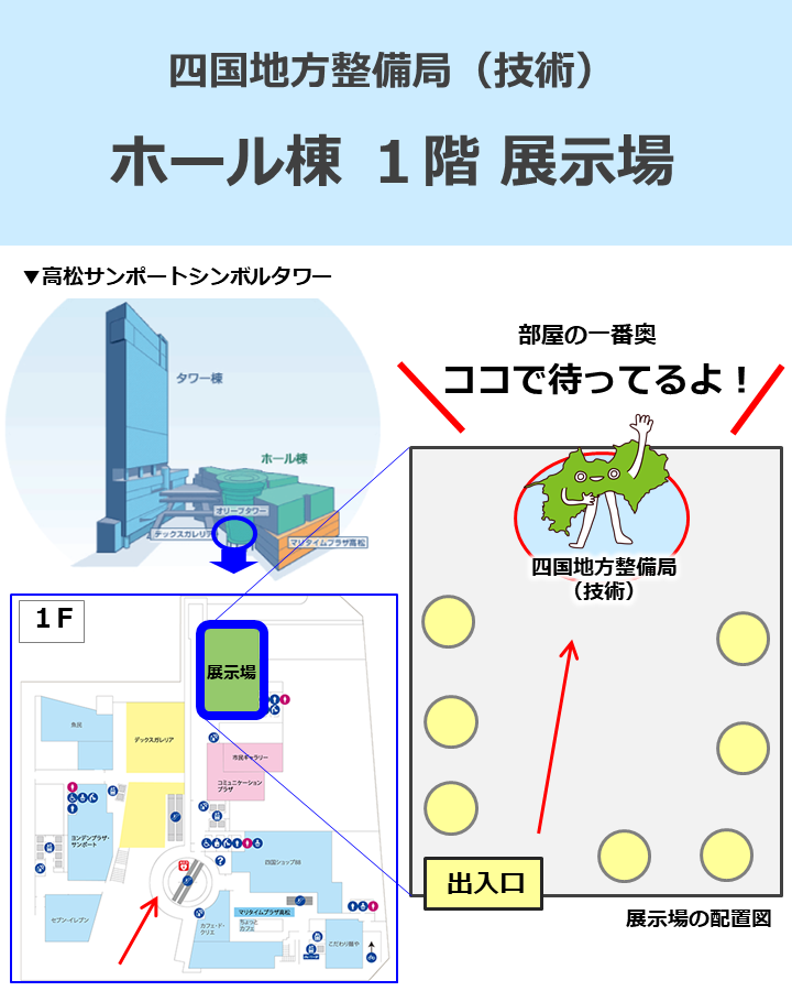 技術系の会場位置図