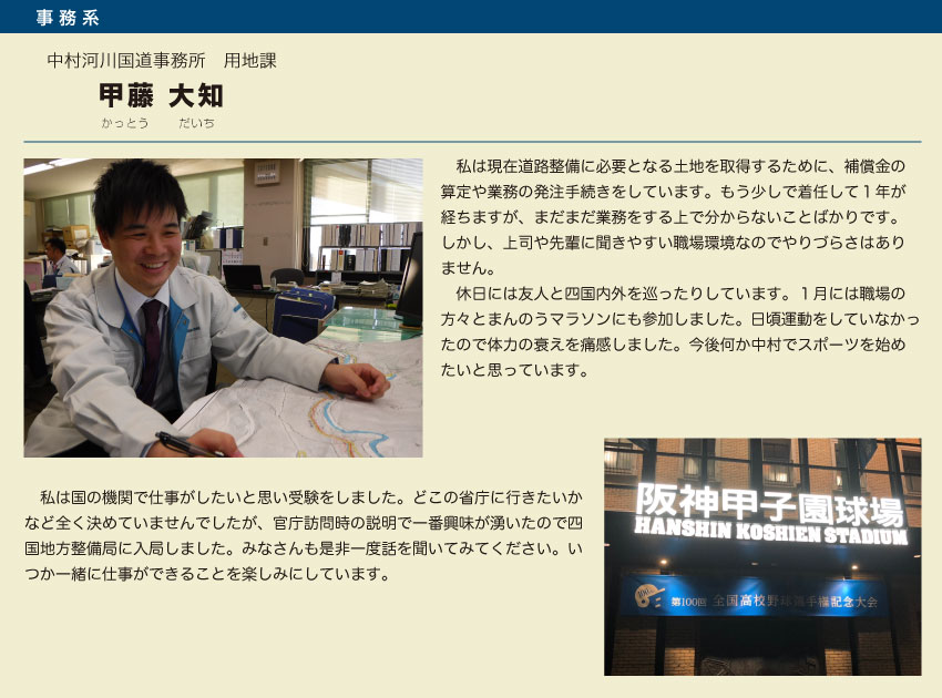 国土交通省四国地方整備局入省案内