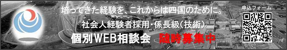 社会人経験所・係長級（技術）個別WEB相談会 随時募集中