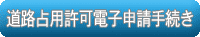 ���H��p�d�q�\���葱��