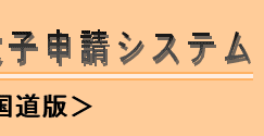 ���H��p���d�q�\���V�X�e��
