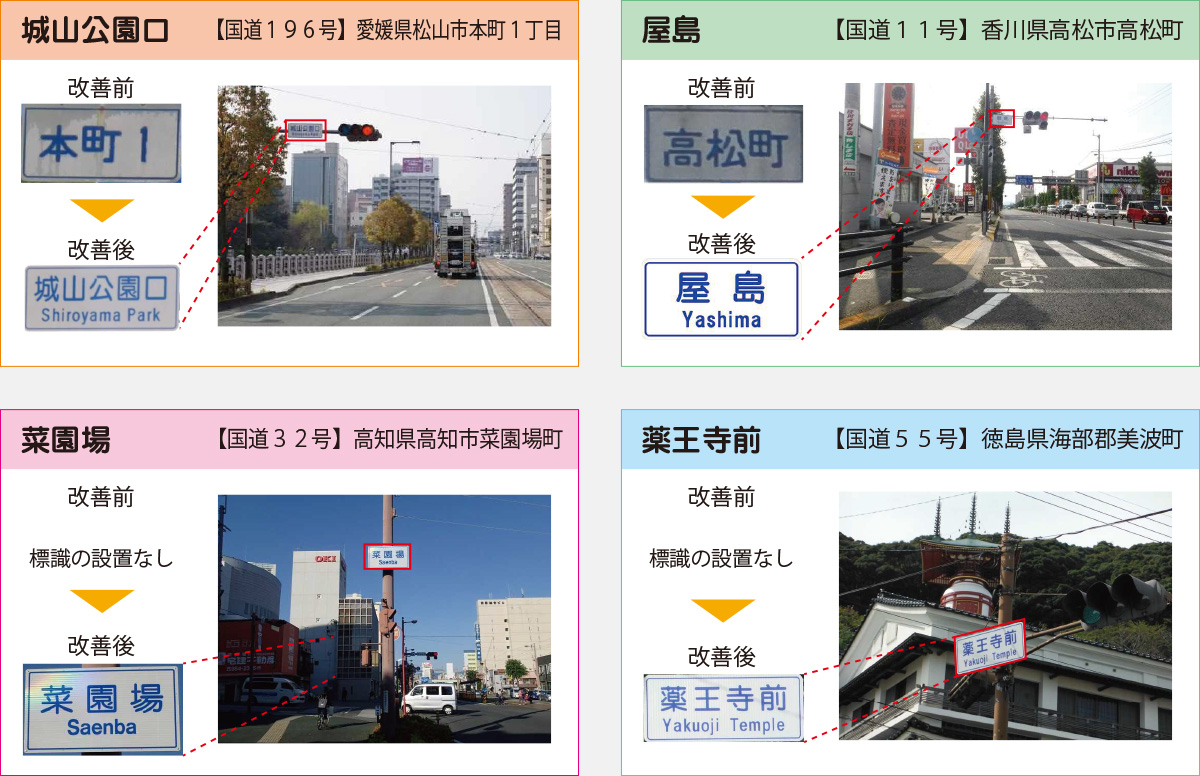 交差点名標識に観光地名称を表示した事例