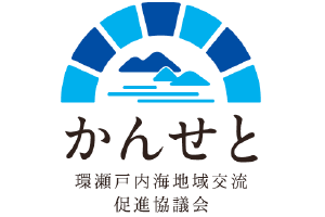 環瀬戸内海地域交流促進協議会