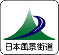 四国風景街道協議会事務局