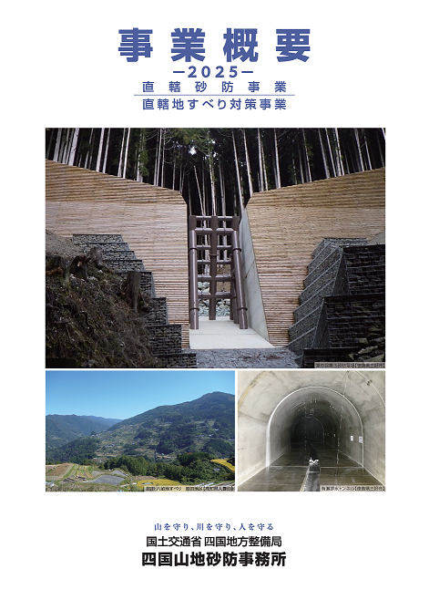 2025年度事務所事業概要