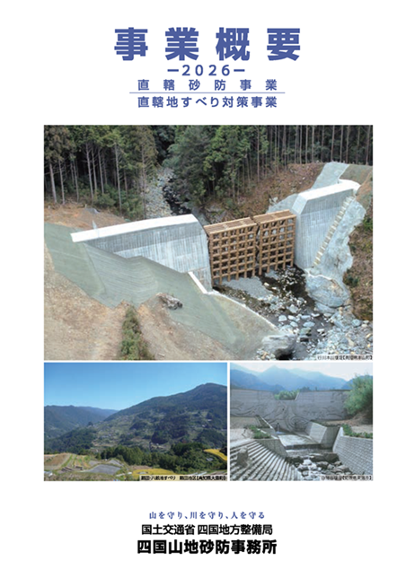 2026年度事務所事業概要