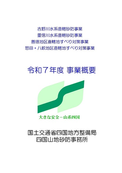 令和7年度事業概要