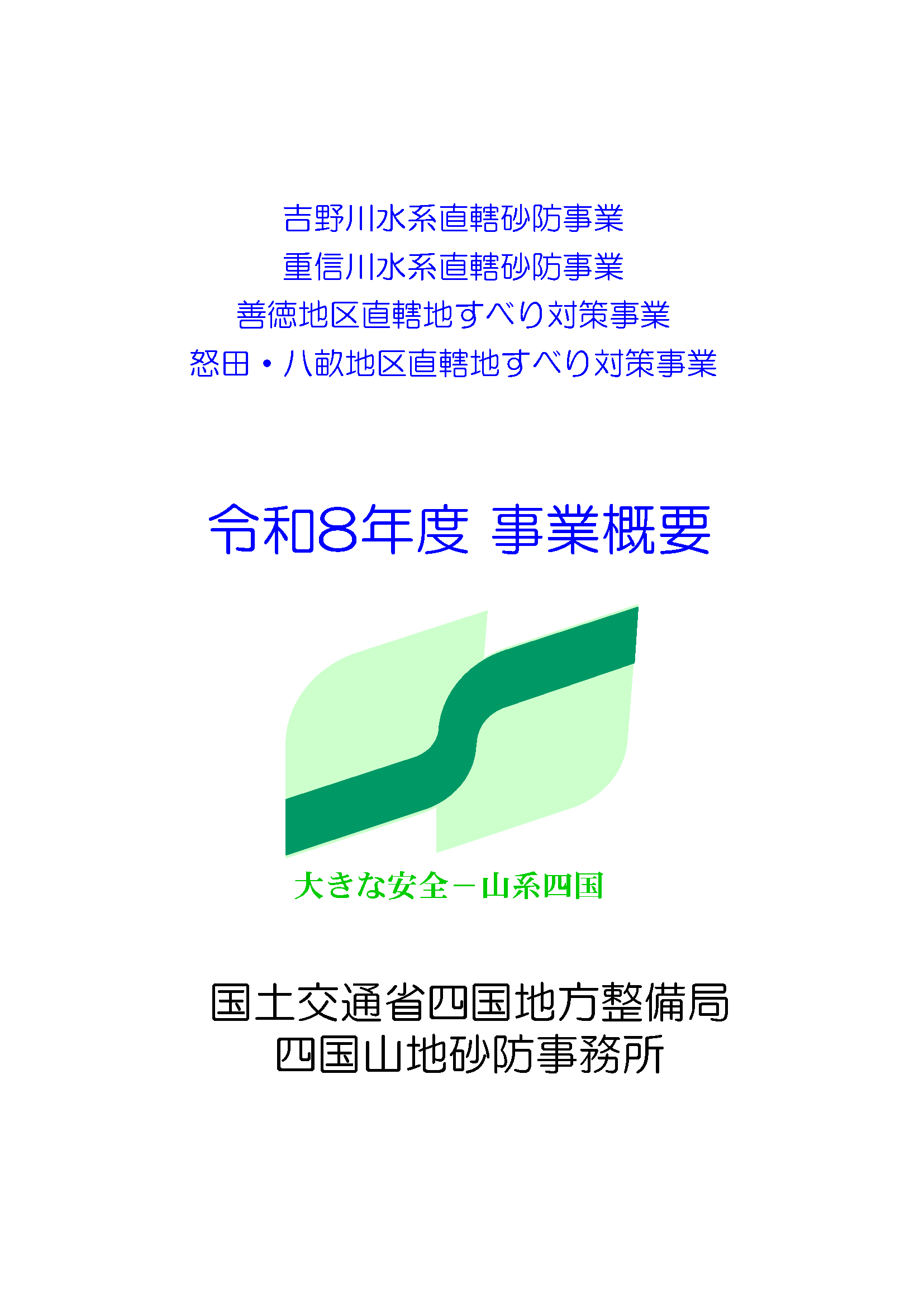 令和8年度事業概要