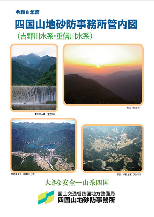 令和8年度管内図
