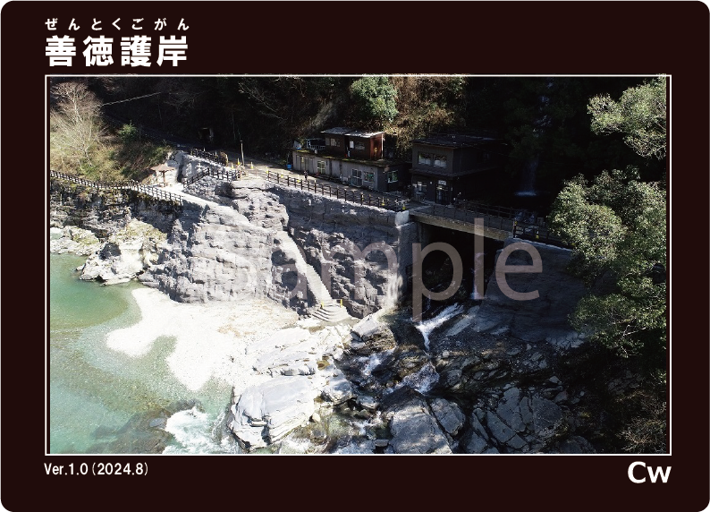 善徳護岸