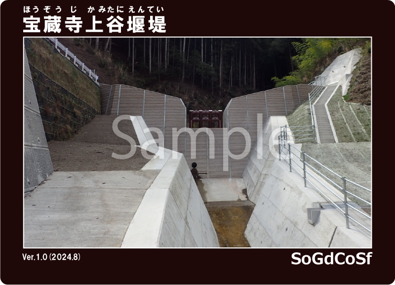 宝蔵寺上谷堰堤