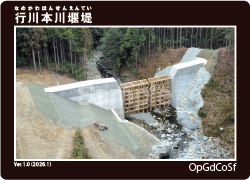 行川本川堰堤