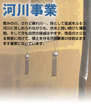 河川事業