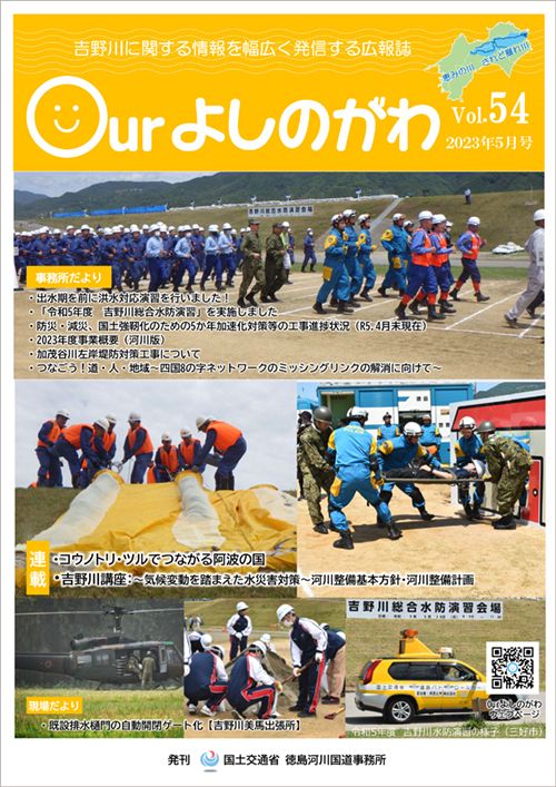 Vol.54表紙 Vol.54表紙