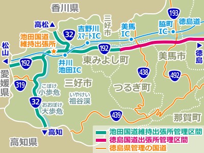 国土交通省 池田国道維持出張所