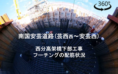 西分高架橋下部工事フーチングの配筋状況