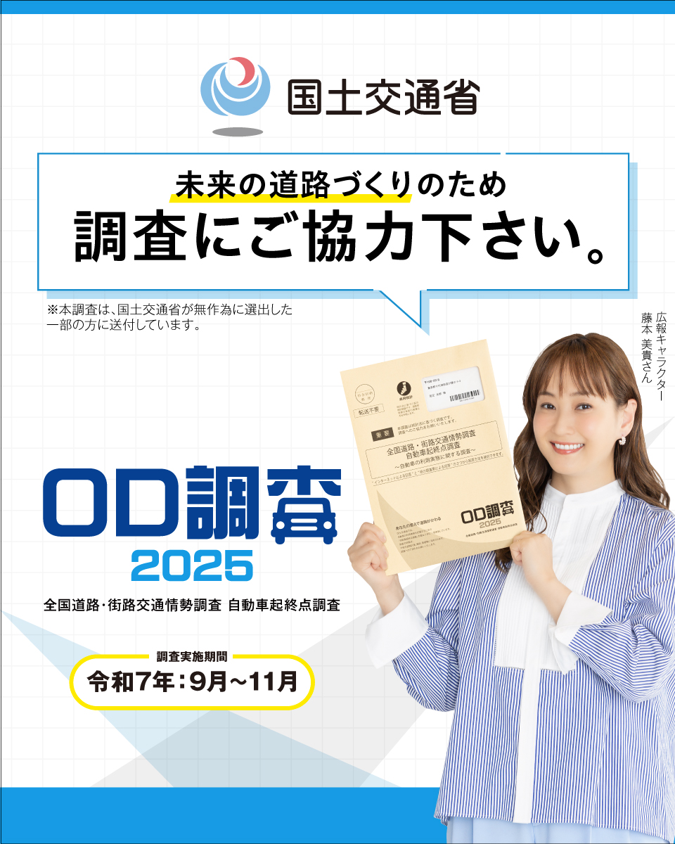 R7道路調査
