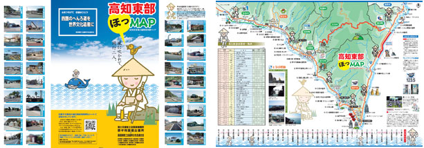 高知東部ほっMAP