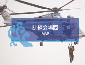 訓練会場図