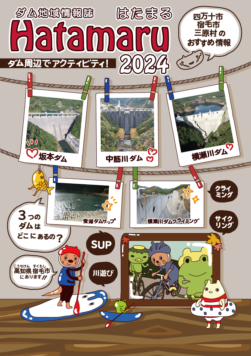 hatamaru2024